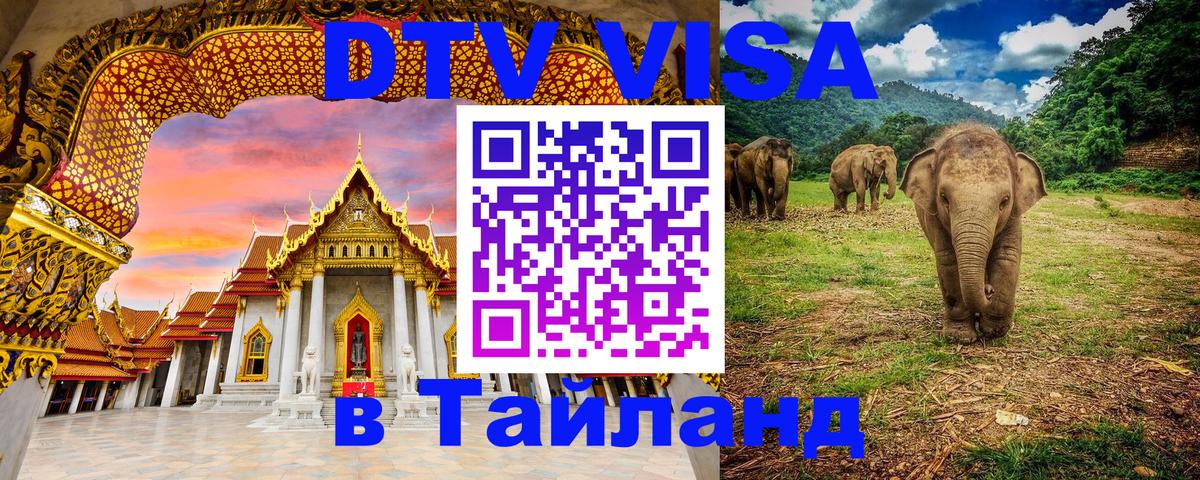 DTV Visa Thailand — прайс и условия, виза без дополнительных документов - Ханой 